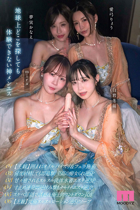 「四大痴女神合体」共演作品MIRD-282介绍及封面预览