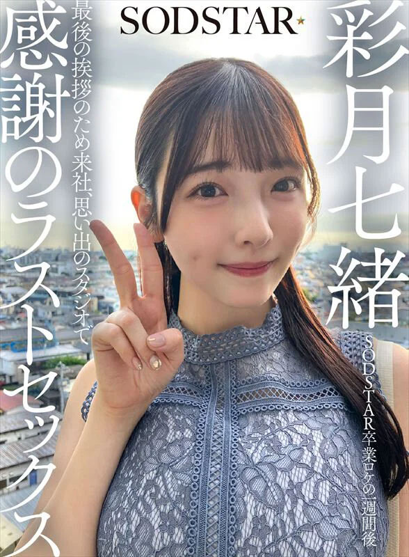 「彩月七绪」最新作品UFE-618介绍及封面预览