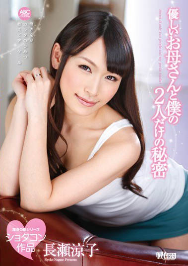 人妻系女优「长濑凉子」精选作品推荐介绍及封面预览