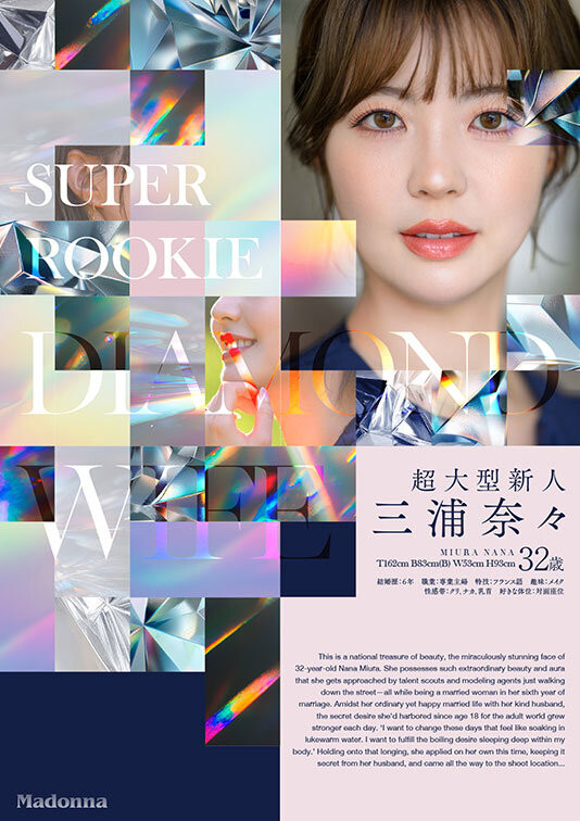 三浦奈々(三浦奈奈)最新作品JUR-062介绍及封面预览