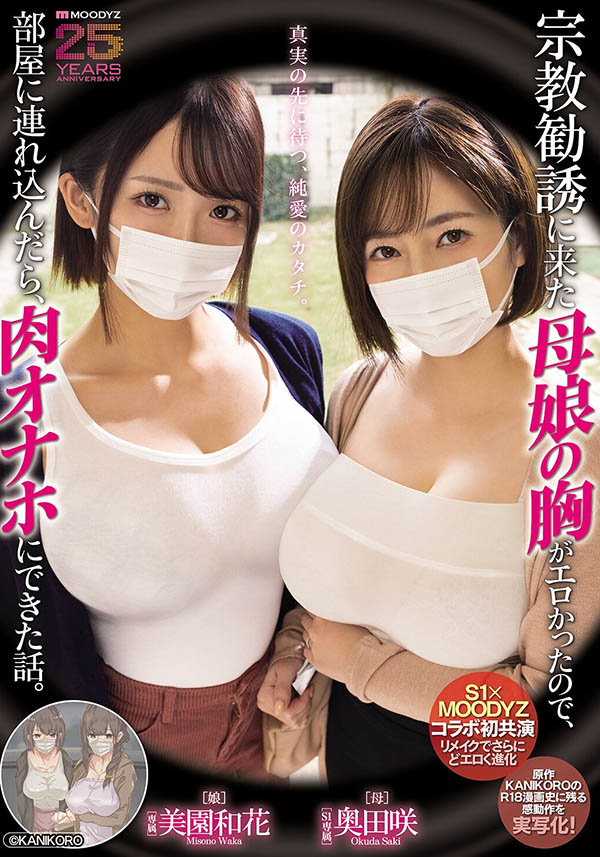 「奥田咲、美园和花」共演品番作品MIMK-274介绍及预览-八凡集