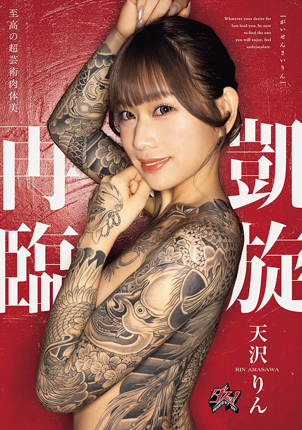 天沢りん(天泽铃)最新品番作品DASS-973介绍及预览-八凡集