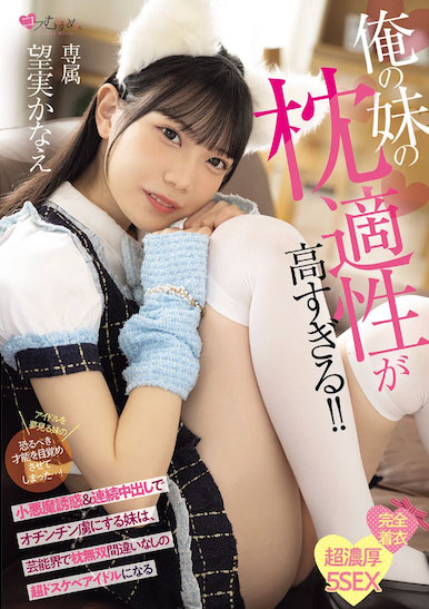 望実かなえ(望实香苗)最新作品MUKC-124介绍及封面预览