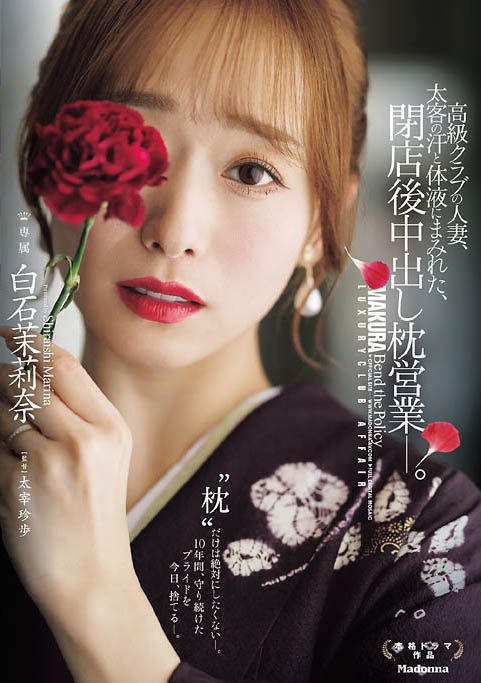 「白石茉莉奈」最新品番作品JUR-638介绍及预览-八凡集