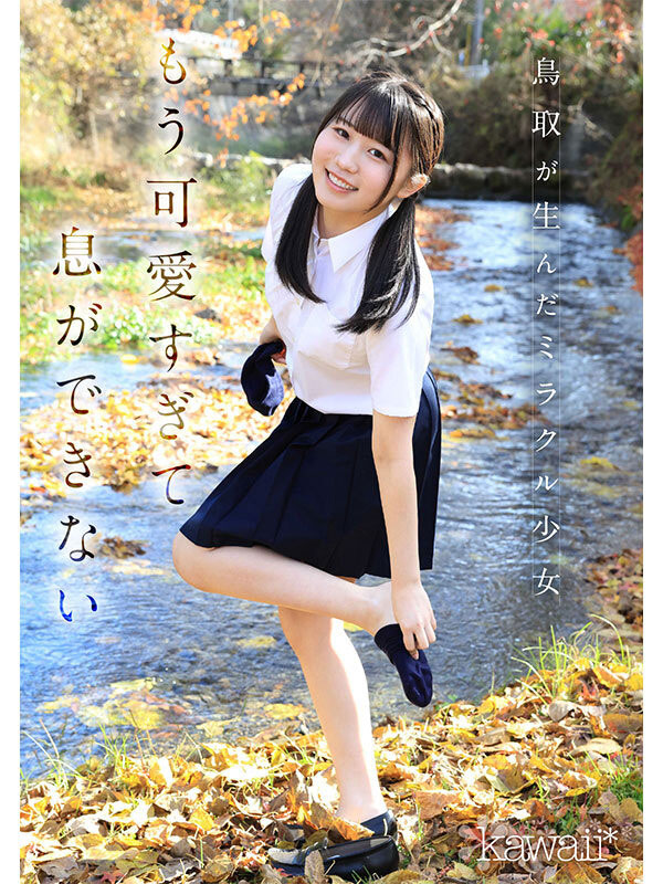 白石まゆ(白石麻友)最新作品CAWD-985介绍及封面预览