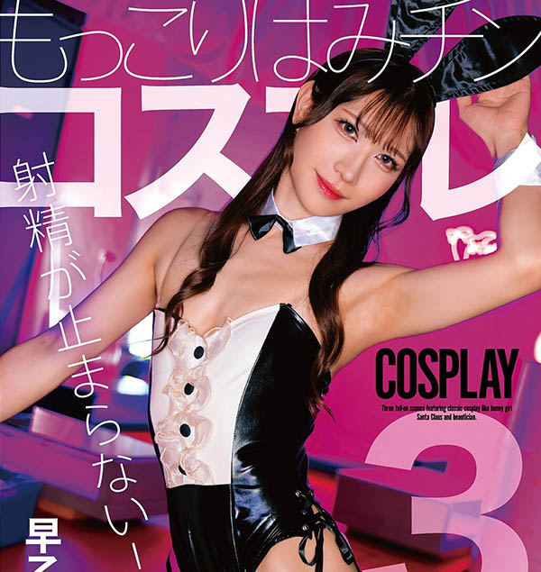 「小栗操」最新作品DASS-940介绍及封面预览