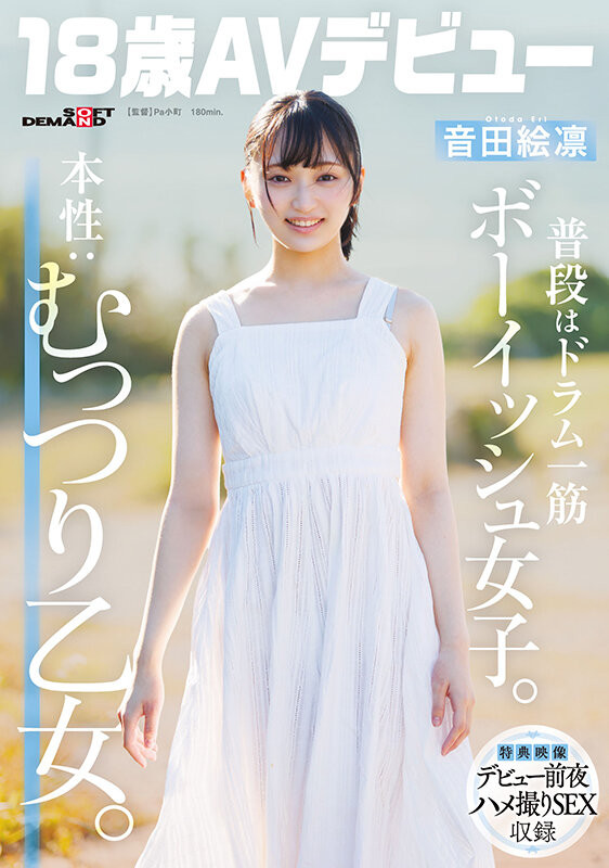 音田絵凛(音田绘凛）最新作品SDAB-347介绍及封面预览