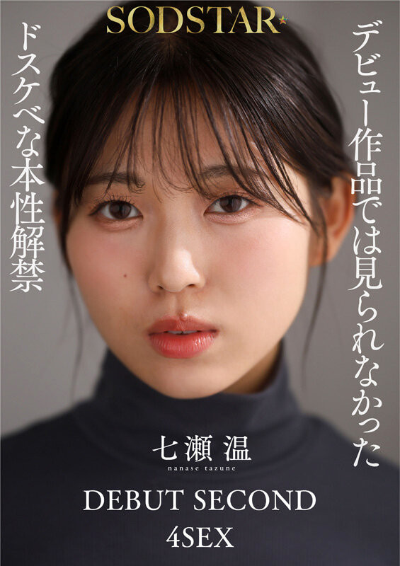 七瀬温(七濑温)最新作品START-537介绍及封面预览