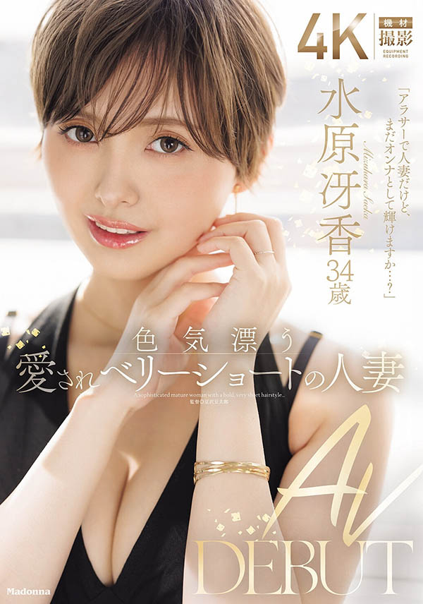 「水原冴香」最新品番作品JUR-083介绍及预览-八凡集