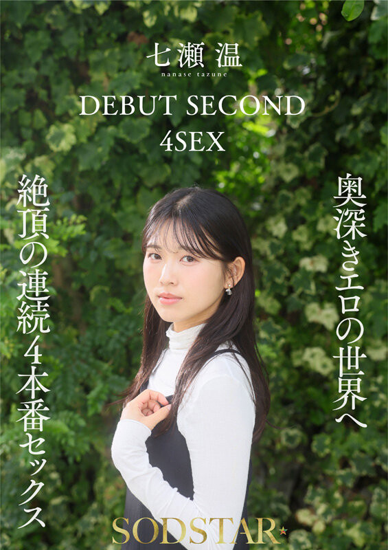 七瀬温(七濑温)最新作品START-537介绍及封面预览