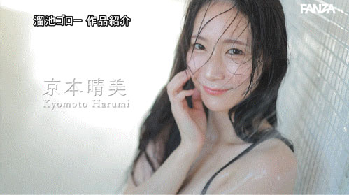 「京本晴美」最新作品MFYD-153介绍及封面预览