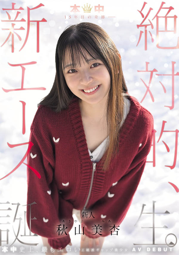 「秋山美杏」最新作品HMN-857介绍及封面预览