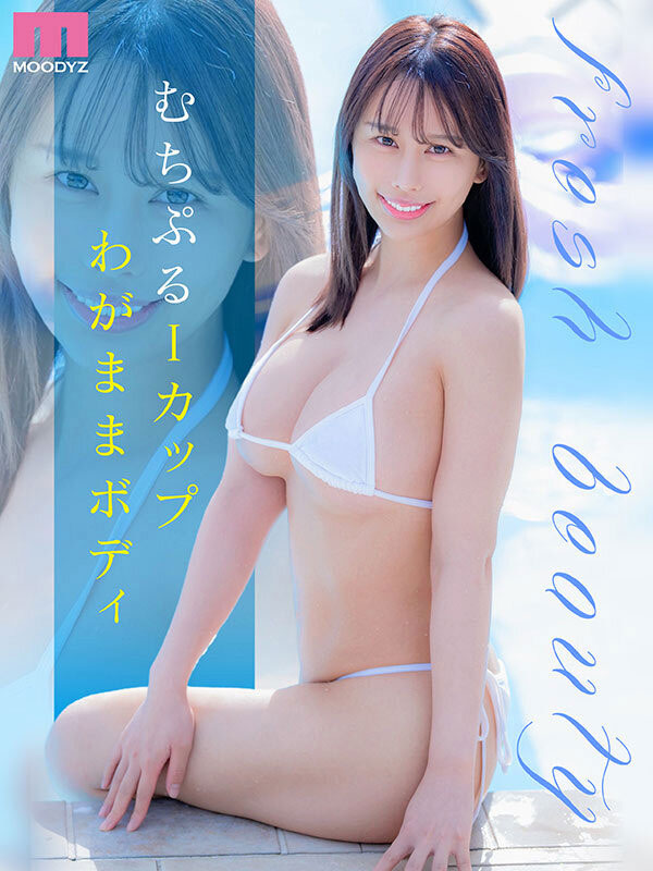 桃尻うらら(桃尻丽)最新作品MIDA-643介绍及封面预览