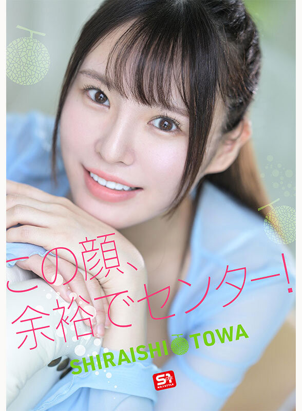 「白石透羽」最新作品SNOS-208介绍及封面预览