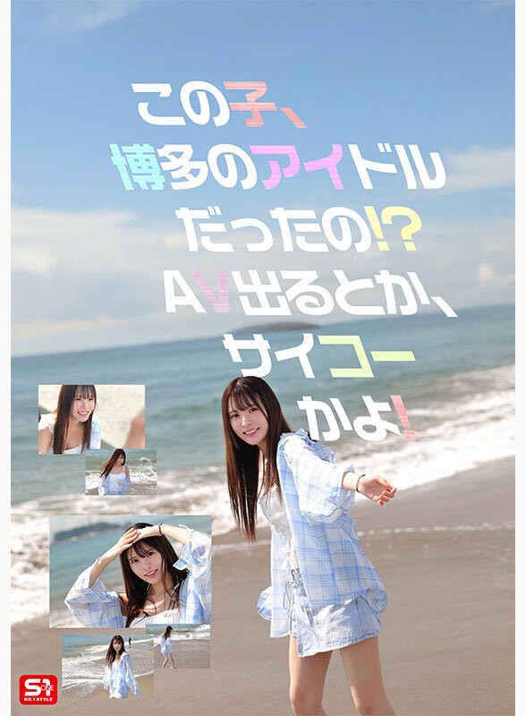 「白石透羽」最新作品SNOS-208介绍及封面预览