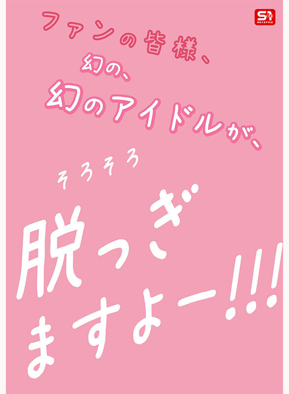 「白石透羽」最新作品SNOS-208介绍及封面预览