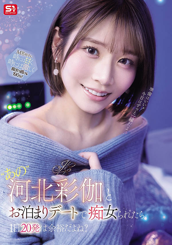 「河北彩伽」最新品番作品SNOS-233介绍及预览-八凡集