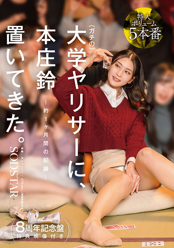 「本庄铃」最新作品START-561介绍及封面预览
