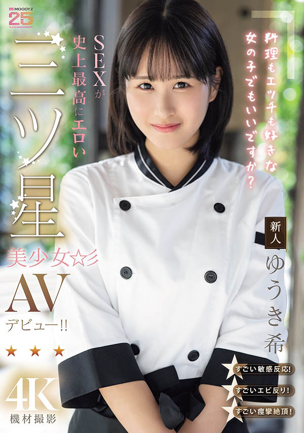 ゆうき希(结城希)最新作品MIDA-664介绍及封面预览