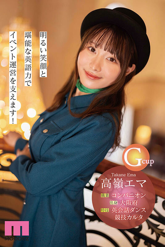 高岭エマ(高岭惠麻)最新作品MIKR-099介绍及封面预览