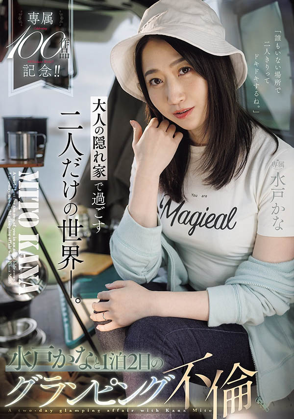 水戸かな(水户香奈)最新品番品番作品JUR-721介绍及预览-八凡集