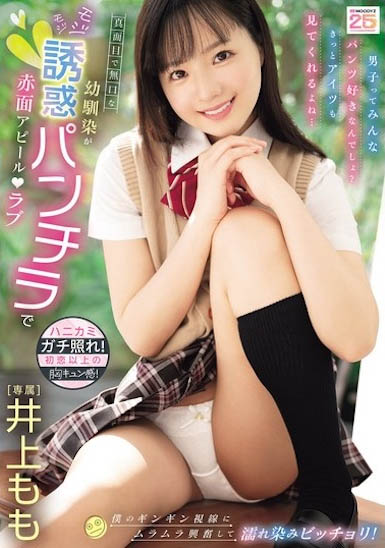 井上もも(井上桃)最新作品MIDA-615介绍及封面预览