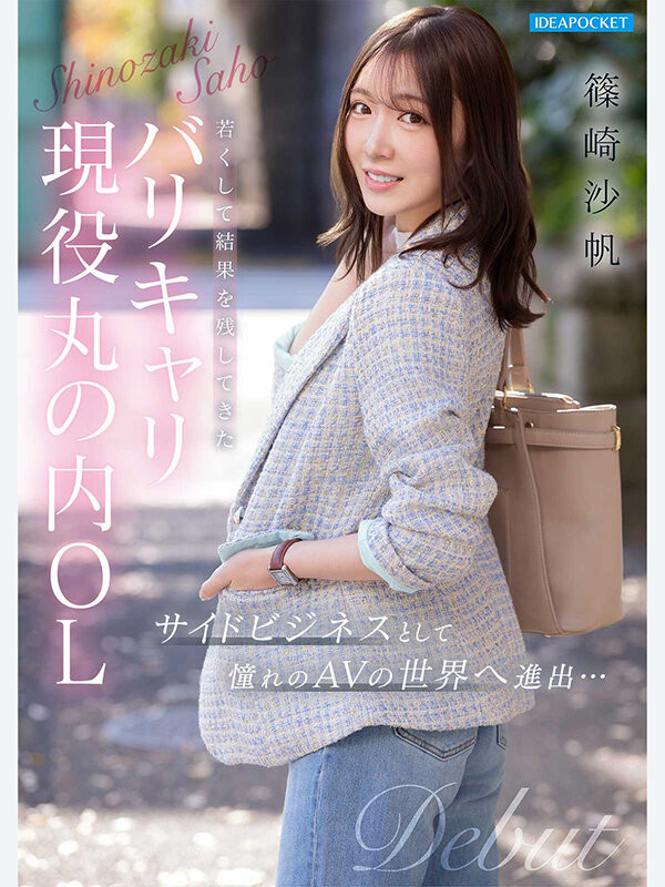 「筿崎沙帆」最新作品IPZZ-849介绍及封面预览