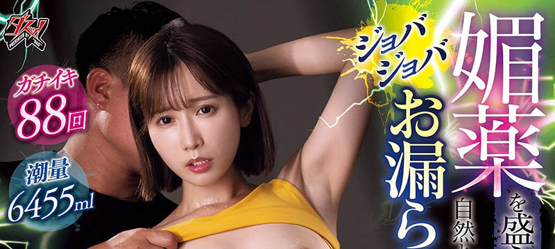 岛みなみ(小岛南)最新品番品番作品DASS-970介绍及预览-八凡集